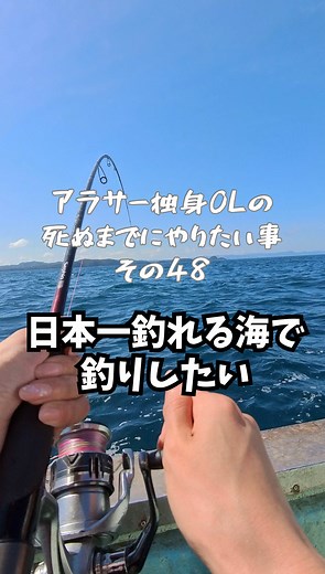 アラサー独身OLのやりたいことリストその48✍日本一釣れる海で釣りしたい！ 📍長崎県対馬市 丸徳水産「遊魚ツアー」 対馬が良すぎて人生2回目の対馬行っちゃったザマス🫶 ※案件ではありません。ガッツリ自腹です。 公式ホームページに問い合わせか電話で「遊魚ツアー希望」で行けました！所要時間は3時間くらい！ #対馬 #長崎 #九州旅行 #釣り #釣り部