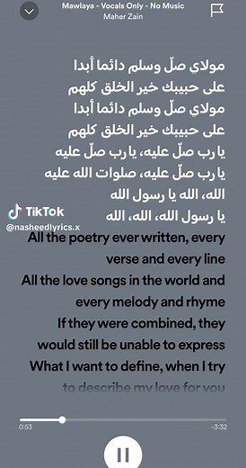 Mawlaya Vocals Only Lyrics | مولاي صلي وسلم دائما ابدا