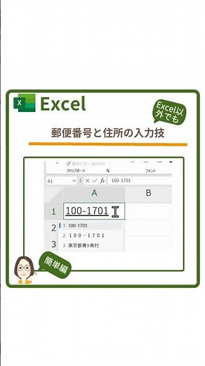【Excel】郵便番号と住所の入力技
