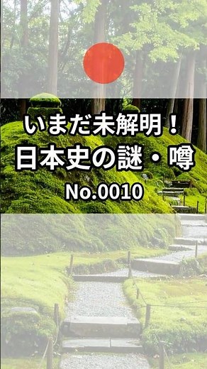いまだ未解明！日本史の謎・噂！【前方後円墳の形の意味は？】 #豆知識 #日本史 #雑学 #日本史の豆知識 #日本史の雑学