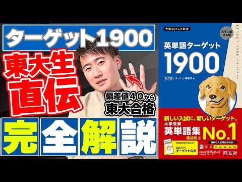 [Complete Guide] You can get this far with just Target 1900! The ultimate usage method taught by ...