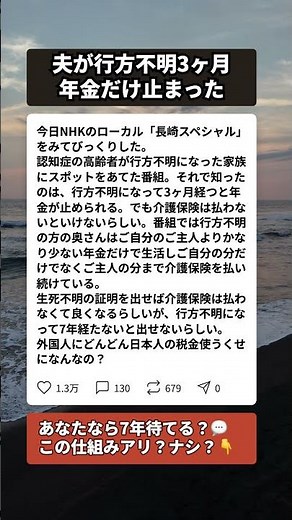 認知症の夫が行方不明3ヶ月で年金停止、なのに7年払い続けるものとは… #年金 #介護保険