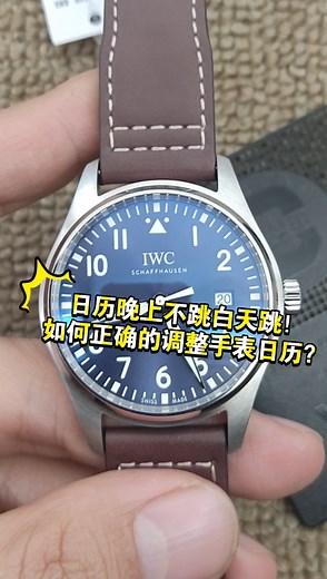 【手表教程】手表白天跳日历怎么办？如何正确的调整手表日历？调整手表日历的注意事项！
