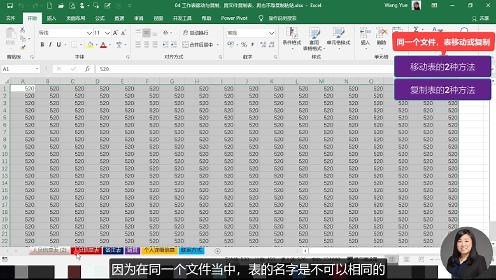 第04集 工作表移动与复制，跨文件再也靠谱