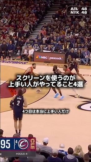 スクリーンの使い方が劇的に上手くなった方法教えます #バスケ #nba #高校バスケ #バスケ部 #バスケ