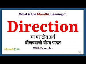 Direction Meaning in Marathi | Direction म्हणजे काय | Direction in Marathi Dictionary |