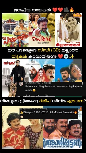 Dileep’s Golden Era! 💿 The Timeless Classics We All Loved! ❤️ #Pravasipennu #shorts