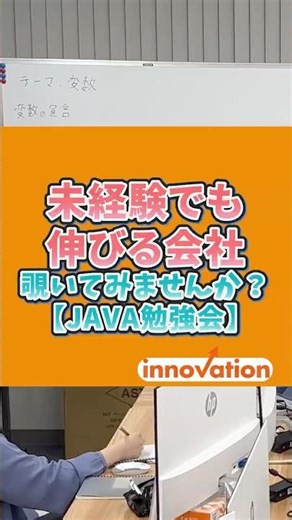 未経験でも伸びる会社、覗いてみませんか？【JAVA勉強会】