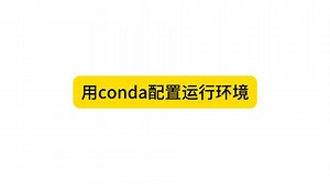 用conda配置Backtrader运行环境