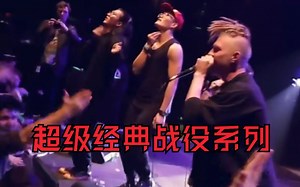 【beatbox】''超级经典战役''炸翻现场合集 第三期#3