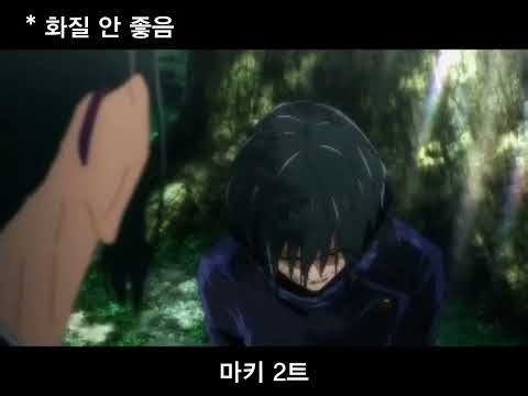 「주술회전」젠인 마이, 젠인 마키 더빙