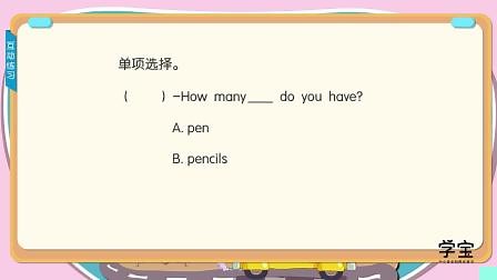 第77集 用How many询问数量的句型用法