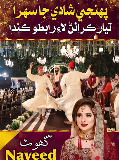 Thara Shadi Mubarak Ba Naveed - New Sindhi Wedding Mashup