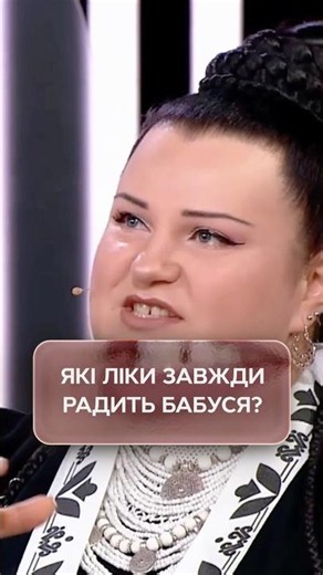 Які ліки завжди радить бабуся?😅 | #НовийКанал #єПитанняНаНовому #ЛесяНікітюк