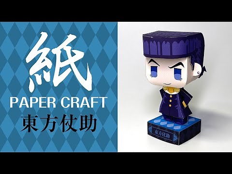 【ペーパークラフト】A4、1枚で作れる、東方仗助（ジョジョの奇妙な冒険）【PAPER CRAFTS】