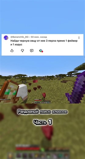 Рандомный Поиск Алмазов Часть 1 #майнкрафт #minecraft #searchdiamond