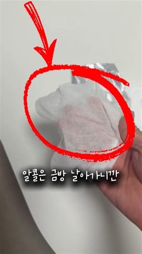 How to use alcohol wipes correctly!