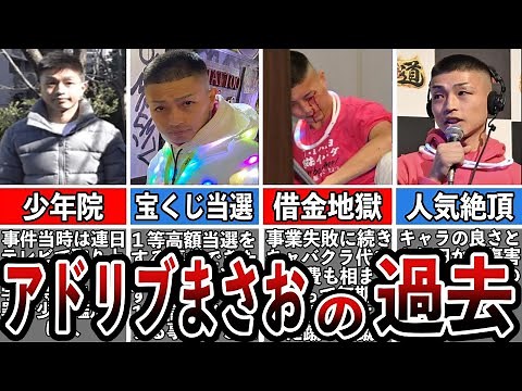 【格闘技解説】アドリブまさおのヤバい生い立ち【Breaking Down】