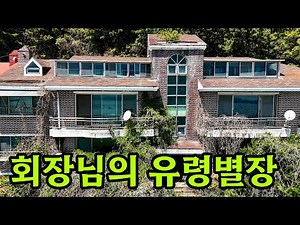 Seaside Ghost Town ☆ The Chairman even abandoned his villa and left.