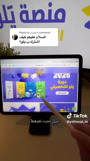 تعلم التحصيلي على منصة يلو
