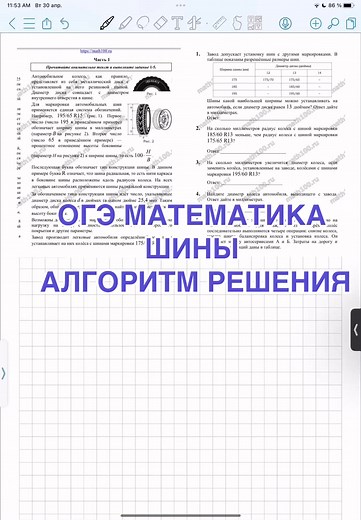 Решение задач на шины в ОГЭ по математике