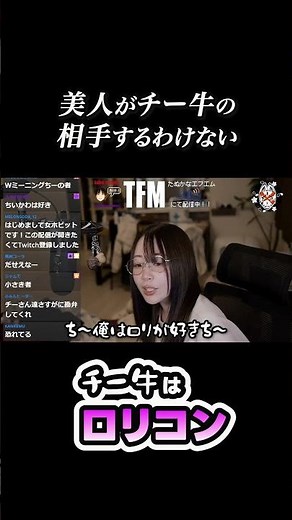 Tanukana: "Cheerful people are lolicons" "They don't get noticed by beautiful women" #Tanukana #C...