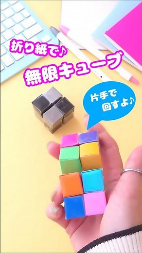 折り紙で再現‼️片手無限キューブ💙 #折り紙 #簡単折り紙 #無限キューブ