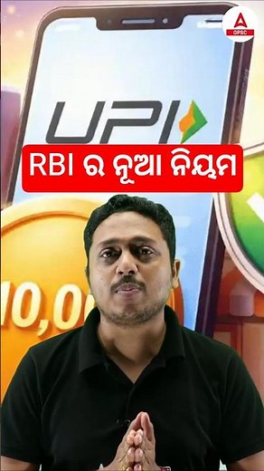 RBI ର ନୂଆ ନିୟମ