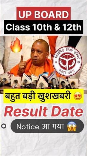 UP Board Result 2026 kab aayega 🔥100% confirm #upboardresult2026 | Class 10th 12th Up Board Result