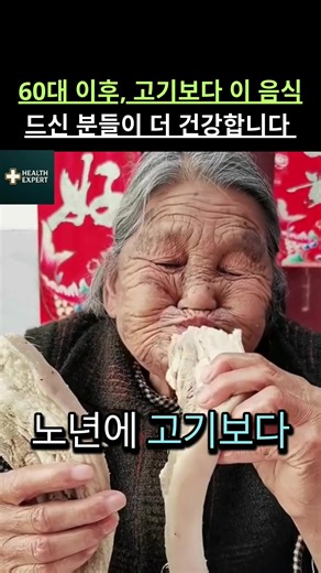 노년에 근육 유지하는 비밀, 고기가 아닙니다