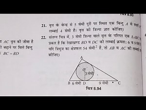 Exercise 8.2 question 21/22 class 10th Balaji maths chapter 8 circle class 10th ncert maths
