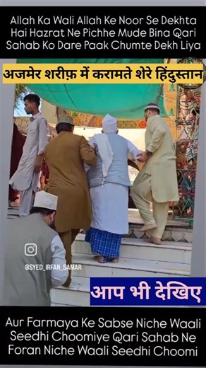 karamate share hindustan in ajmer shareef Qari tamjeed ke sath ye karamat