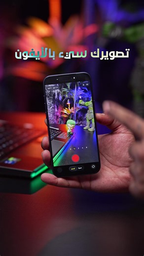 ⁨\tإذا تصور بالآيفون وتريد أفضل جودة للفيديو، لا تتجاهل إعدادات الكاميرا 👌📱 فعّل الإعدادات الصحيحة حتى تحصل على فيديو أوضح، ألوان أفضل، وتفاصيل أكثر بدون أي تطبيقات إضافية. احفظ الفيديو ورجعله قبل أي تصوير 🎥🔥 #آيفون #iPhone #تصوير_آيفون #شروحات_آيفون #باقر_تك