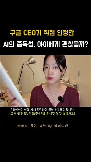 Google CEO Acknowledges AI's Addictiveness: Is It Safe for Children? (Harvard Lecture Summary)