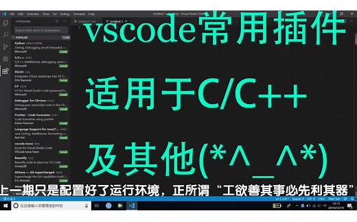 Visual Studio Code的常用插件 如何才能让vscode成为你手中的利刃，上班摸鱼的神器，看完这期视频你就知道了