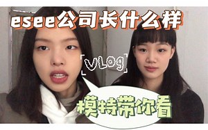 No.1的模特经纪模特公司是什么样子|vlog