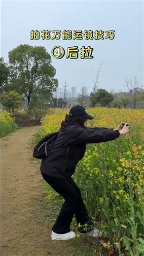 Teach you simple four-step flower photography tips. Easy to learn. Colorful rape flowers. Photog