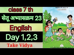setu abhyas class 7 English day 1,2 &3