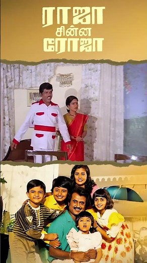 Watch Full Video👆Raja Chinna Roja Back 2 Back Scenes - #rajachinnaroja #rajinikanth #gautami #shorts