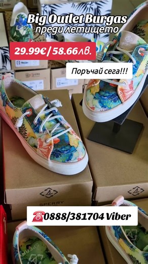 Big Outlet Burgas преди летището. 1000кв м. Световни марки на аутлетни цени. Работим всеки ден 9-19часа 0888/381704 Цветни и различни! Свеж модел на Sperry – леки, удобни и перфектни за пролет и лято. Арт принт, който няма как да остане незабелязан. Стил комфорт в едно. Налични в Big Outlet Burgas. #top #ducati #puma #adidas #nike