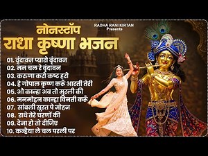 Pyaro Vrindavan : Popular Radha Rani Bhajan | New Radha Krishna Song | Krishna Bhajans 2025