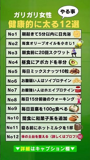 「健康的に太るためにやること12選」それぞれの理由を解説します！