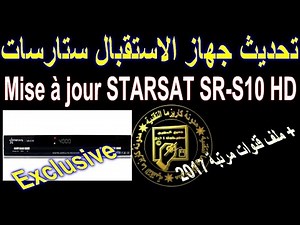 تحديث جهاز Mise à jour STARSAT SR S10 HD مع ملف قنوات جاهزة ومرتبة