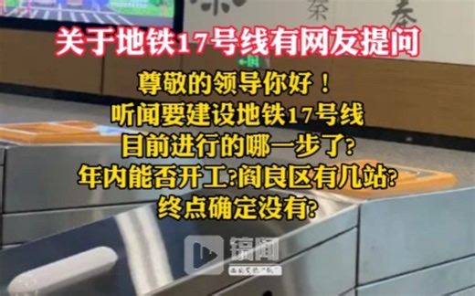 西安地铁17号线最新消息。 #地铁 #城市规划 #城市交通