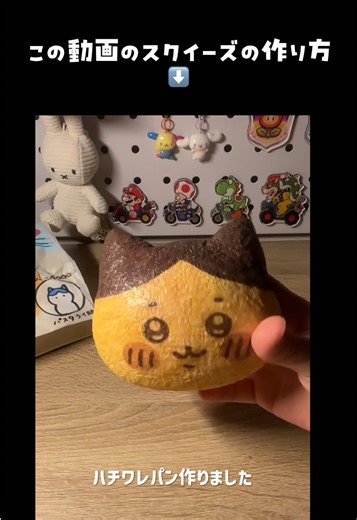 スクイーズの手作り方法｜DIYチュートリアル