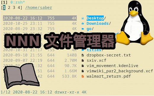 NNN - 基于命令行的文件管理器 - 文件移动删除、移动、预览、通通不在话下