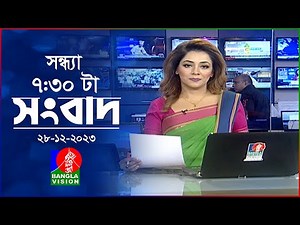 সন্ধ্যা ৭:৩০টার বাংলাভিশন সংবাদ | Bangla News | 28 December 2023 | 7:30 PM | Banglavision News
