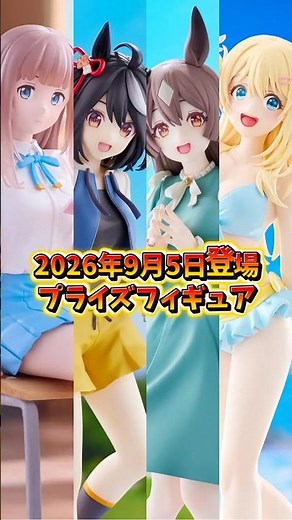 [Prize Figure News] Arriving September 5, 2026! New Popular FuRyu Prizes Releasing One After Anot...
