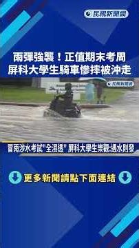 Torrential Rains Strike! NPUST Students Swept Away While Commuting During Finals Week - FTV News