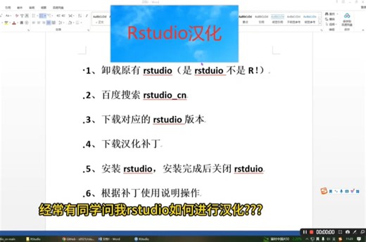 rstudio汉化教程